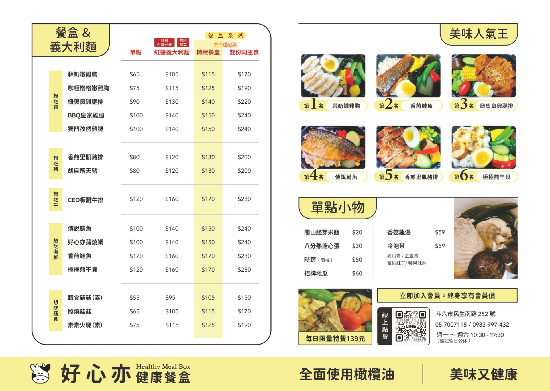 Plus=同樣主食雙份量