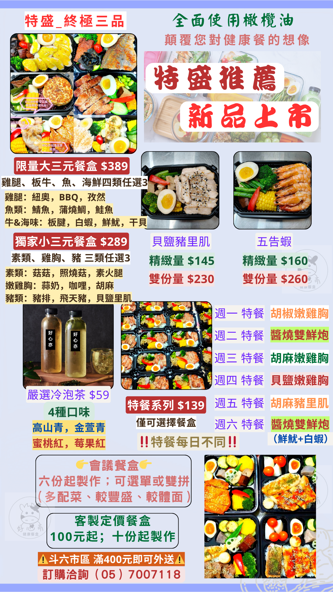 特盛大小三元系列_一次吃足三拼大滿足